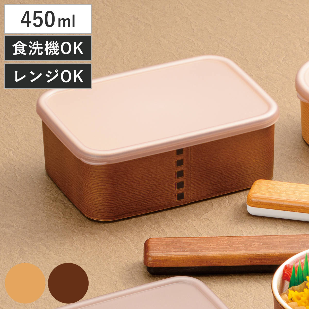 保存容器 わっぱ保存容器 長角 450ml （ ランチボックス 弁当箱 曲げわっぱ風 プラスチック 食洗機対応 レンジ対応 日本製 お弁当箱 シール容器 フードコンテナ 食洗機OK レンジOK お手入れしやすい 和風 角型 ） 【茶】