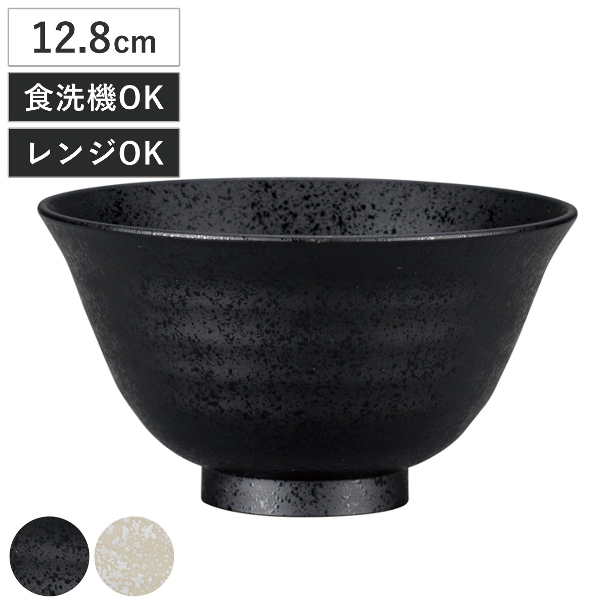茶椀 大 石目塗 （ 12.8cm 電子レンジ対応 食洗機対応 樹脂製 日本製 お茶碗 ごはん 器 うつわ 食器 おしゃれ シンプル 和モダン 和風 石目調 ） 【黒】