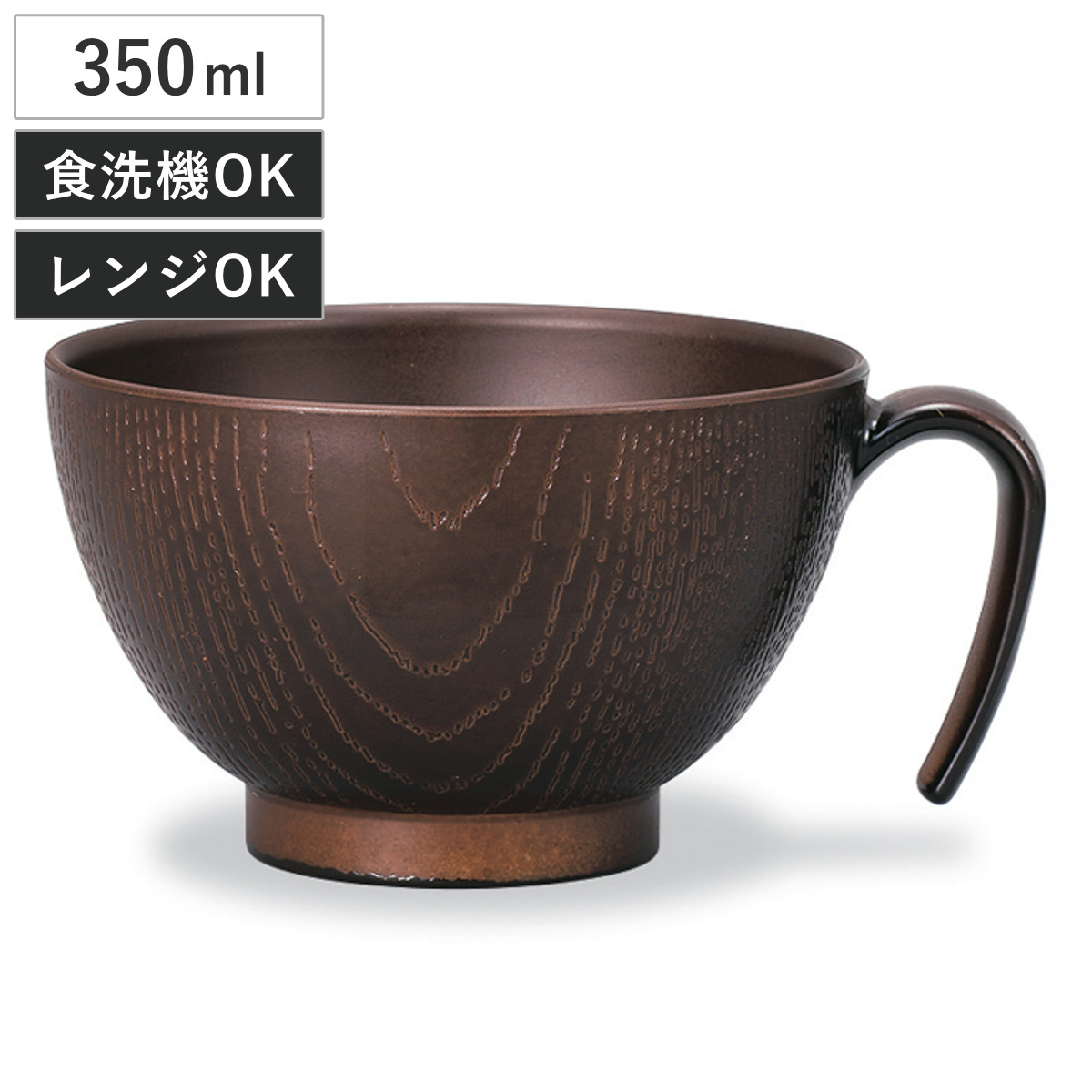 汁椀 レンジ手付木目椀 S ( 350ml 電子レンジ対応 食洗機対応 樹脂製 日本製 お椀 おわん 取っ手付き カップ スープ 食器 おしゃれ 和モダン 和風 ナチュラル カフェ風 )