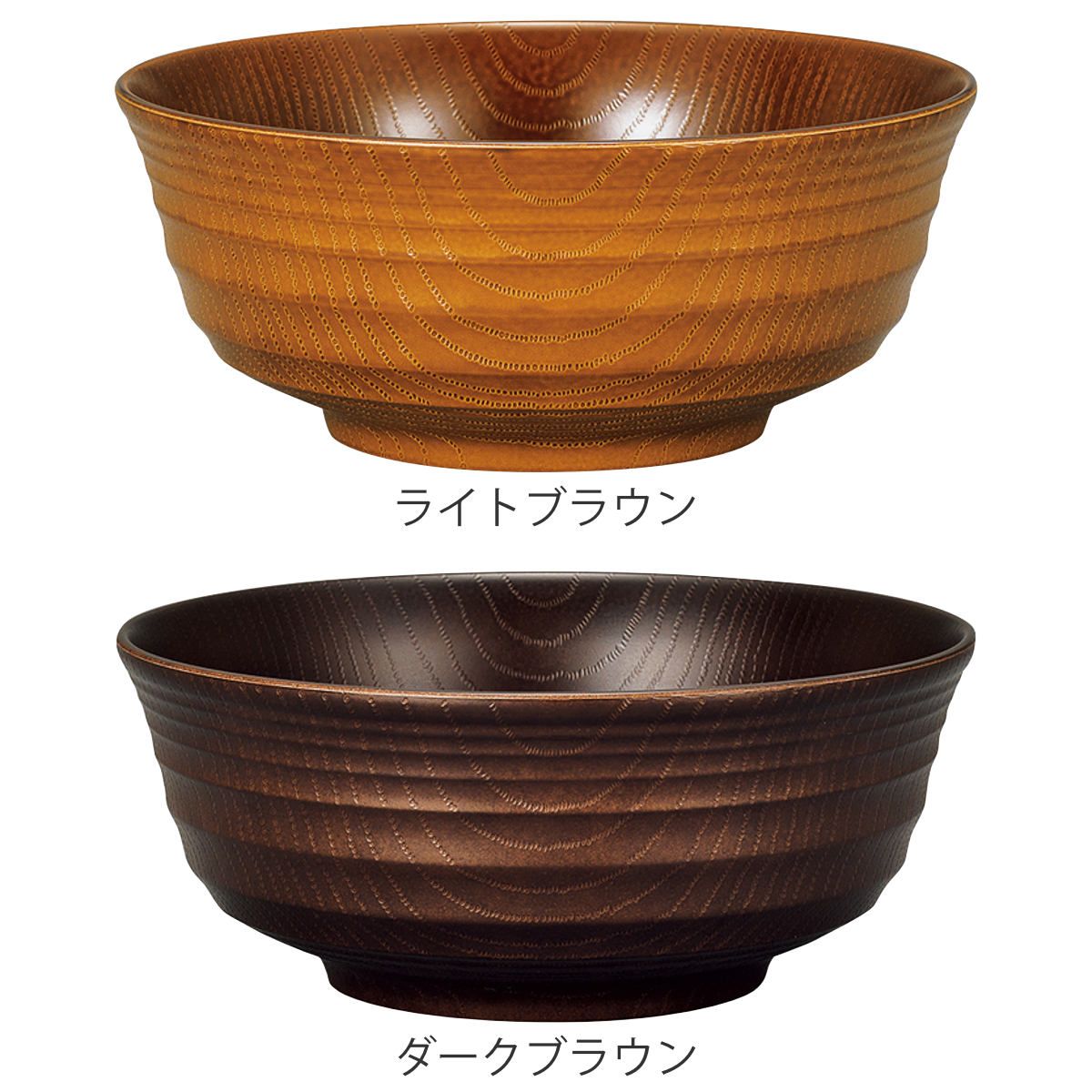 麺鉢 レンジ千段欅杢目麺鉢 ( 電子レンジ対応 食洗機対応 樹脂製 日本製 うどん そば 鉢 ラーメン鉢 ラーメン 器 うつわ 麺 丼 どんぶり 丼物 ボウル おしゃれ 和モダン 和風 ナチュラル カフェ風 ) 【ライトブラウン】 ライトブラウン