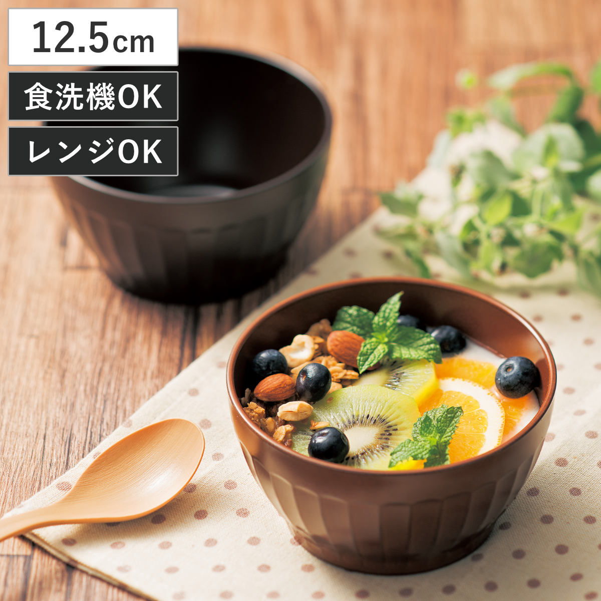 ボウル グルーブボウル ( 電子レンジ対応 食洗機対応 樹脂製 日本製 鉢 器 うつわ 食器 12.5cm おしゃれ 和モダン 和風 ナチュラル カフェ風 ) 【ダークブラウン】