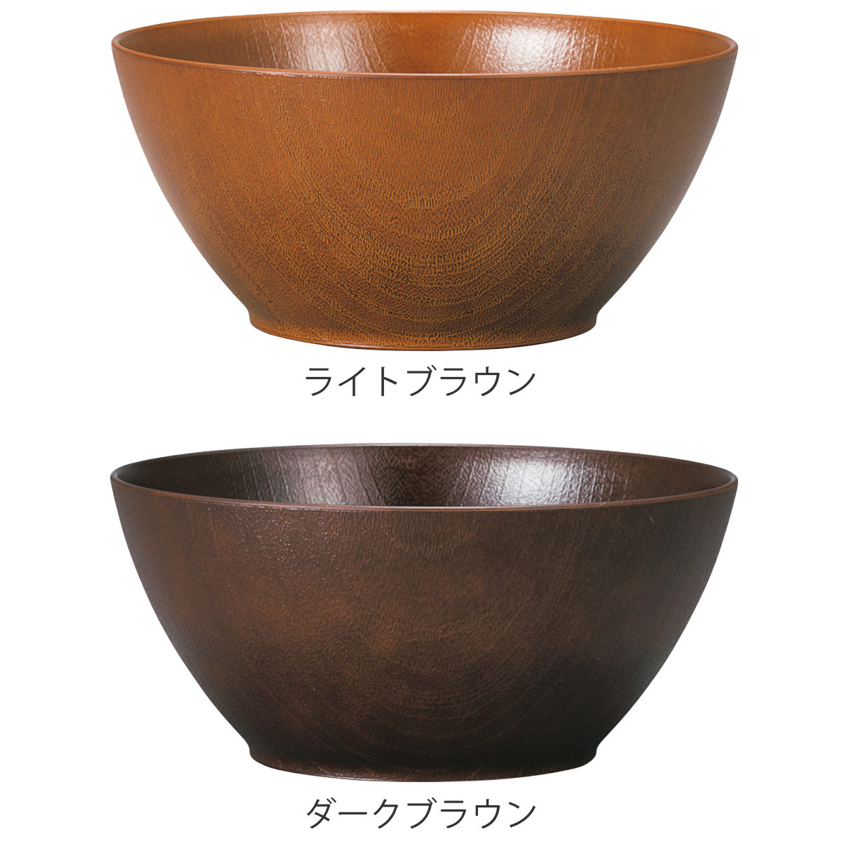 ボウル 欅杢目ボール ( 電子レンジ対応 食洗機対応 樹脂製 日本製 鉢 器 うつわ 食器 18cm おしゃれ 和モダン 和風 ナチュラル 木目調 カフェ風 ) 【ダークブラウン】 ダークブラウン