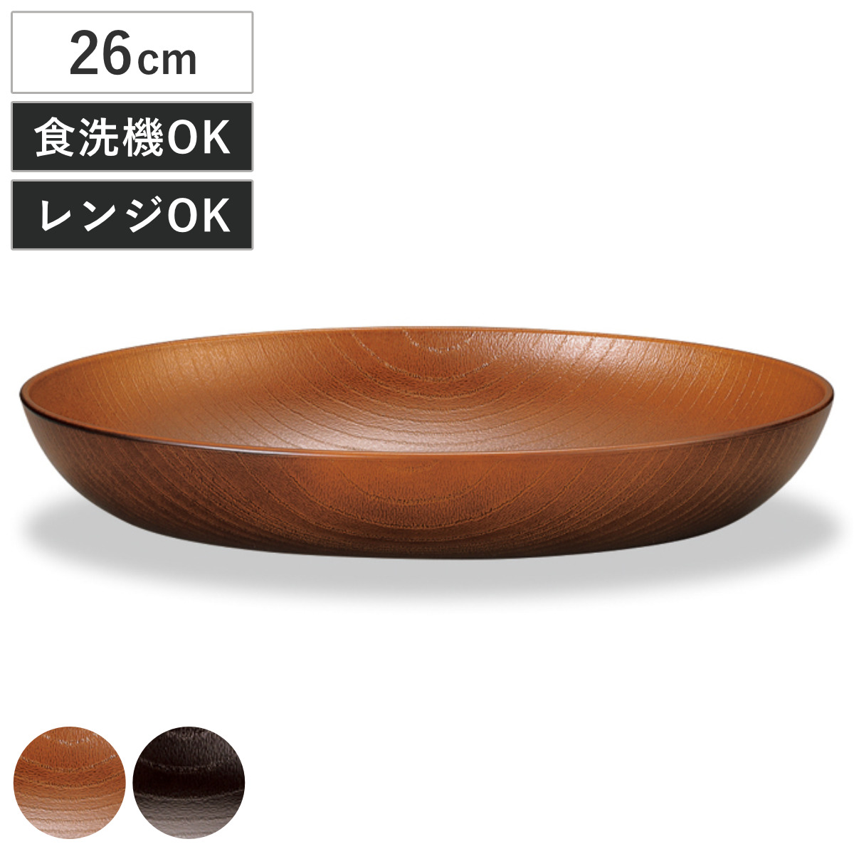 プレート 欅杢目オーバルプレート ( 電子レンジ対応 食洗機対応 樹脂製 日本製 皿 お皿 食器 26cm おしゃれ 和モダン 和風 ナチュラル 木目調 カフェ風 ) 【ライトブラウン】