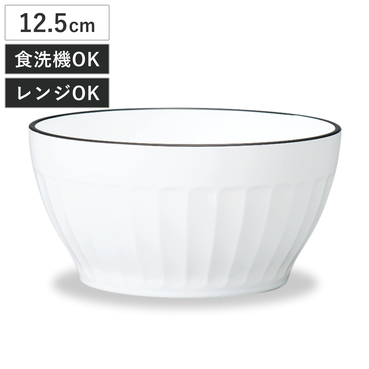 ボウル グルーブボウル ナチュール ホワイト 撥水加工 ( 電子レンジ対応 食洗機対応 日本製 樹脂 器 うつわ 食器 12.5cm 北欧風 おしゃれ かわいい 北欧 ナチュラル ホーロー風 カフェ風 )