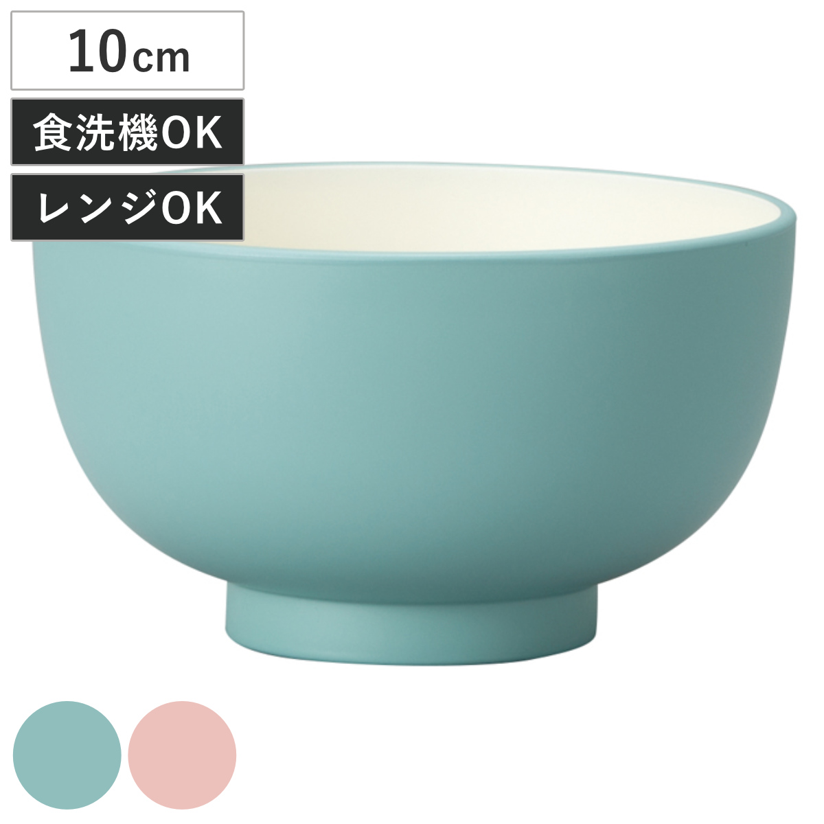 汁椀 bitie レンジ汁椀 抗菌加工 （ 食洗機対応 電子レンジ対応 樹脂製 日本製 お椀 子ども キッズ 食器 おしゃれ シンプル かわいい ） 【ブルー】