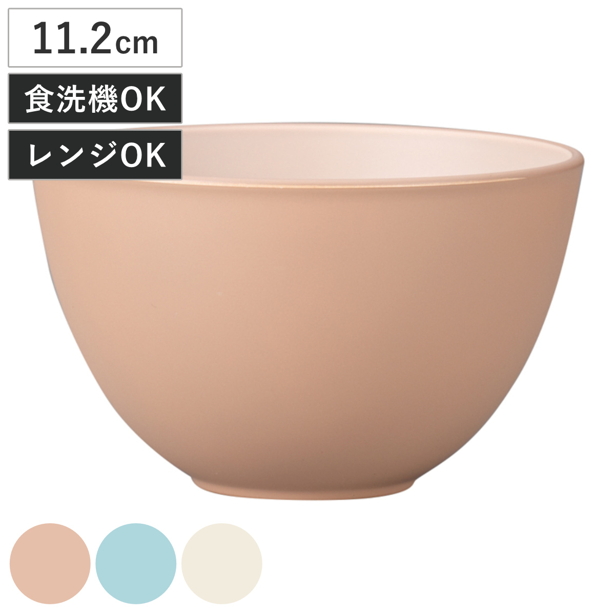 鉢 bitie 和洋鉢 S 抗菌加工 （ 食洗機対応 電子レンジ対応 樹脂製 日本製 11.2cm 子ども キッズ 食器 ボウル うつわ 器 おしゃれ シンプル かわいい ） 【ベージュ】