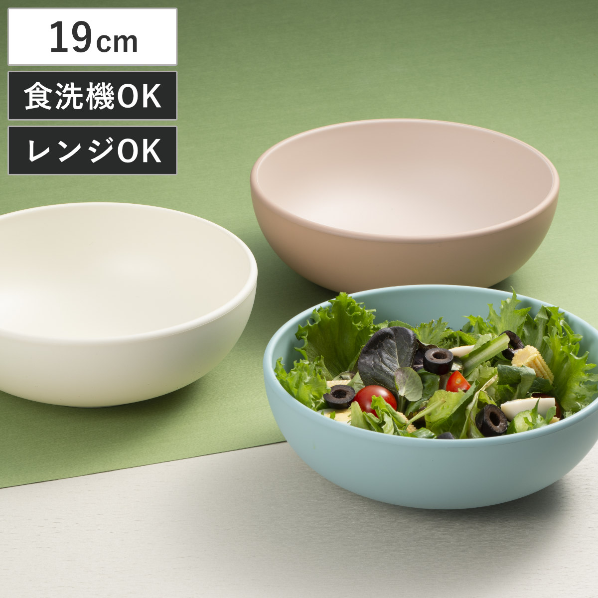 bitie 19cm ボウル 抗菌加工 ( 食洗機対応 電子レンジ対応 樹脂製 日本製 子ども キッズ 食器 うつわ 器 おしゃれ シンプル かわいい ) 【ベージュ】