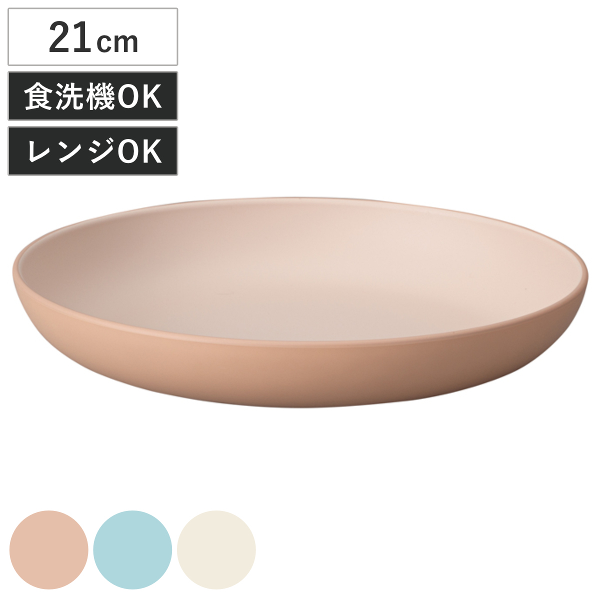 bitie 21cm プレート 抗菌加工 （ 食洗機対応 電子レンジ対応 樹脂製 日本製 皿 お皿 食器 子ども キッズ おしゃれ シンプル かわいい ） 【ベージュ】