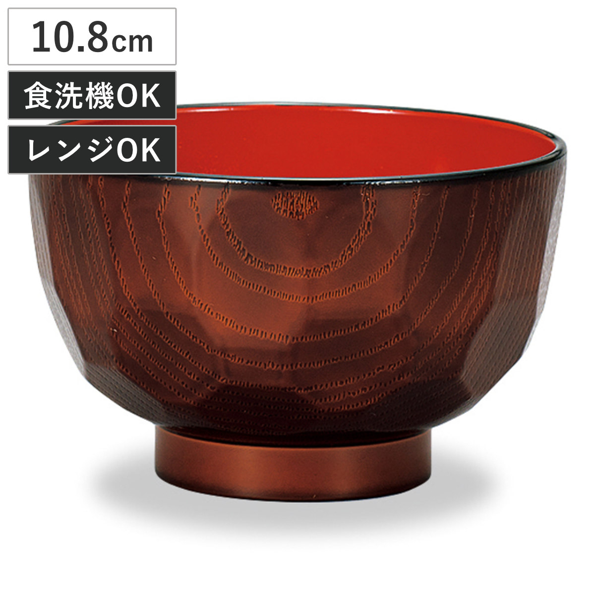 汁椀 レンジ亀甲汁椀 溜 （ 350ml お椀 おわん みそ汁 食洗機対応 電子レンジ対応 プラスチック 樹脂 日本製 器 うつわ 食器 和食器 おしゃれ 和モダン 和風 ナチュラル 木目調 軽量 割れにくい ）