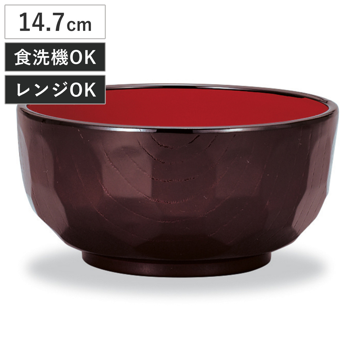 丼鉢 レンジ亀甲丼 溜 （ 840ml 14.7cm 丼 どんぶり 丼物 ボウル 鉢 器 うつわ 食洗機対応 電子レンジ対応 プラスチック 樹脂 日本製 食器 和食器 おしゃれ 和モダン 和風 ナチュラル 木目調 軽量 割れにくい ）