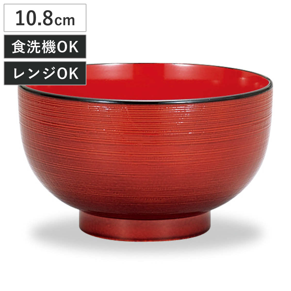 汁椀 レンジ汁椀木目布袋型 春慶 （ 350ml お椀 おわん みそ汁 食洗機対応 電子レンジ対応 プラスチック 樹脂 日本製 器 うつわ 食器 和食器 おしゃれ 和モダン 和風 ナチュラル 軽量 割れにくい ）