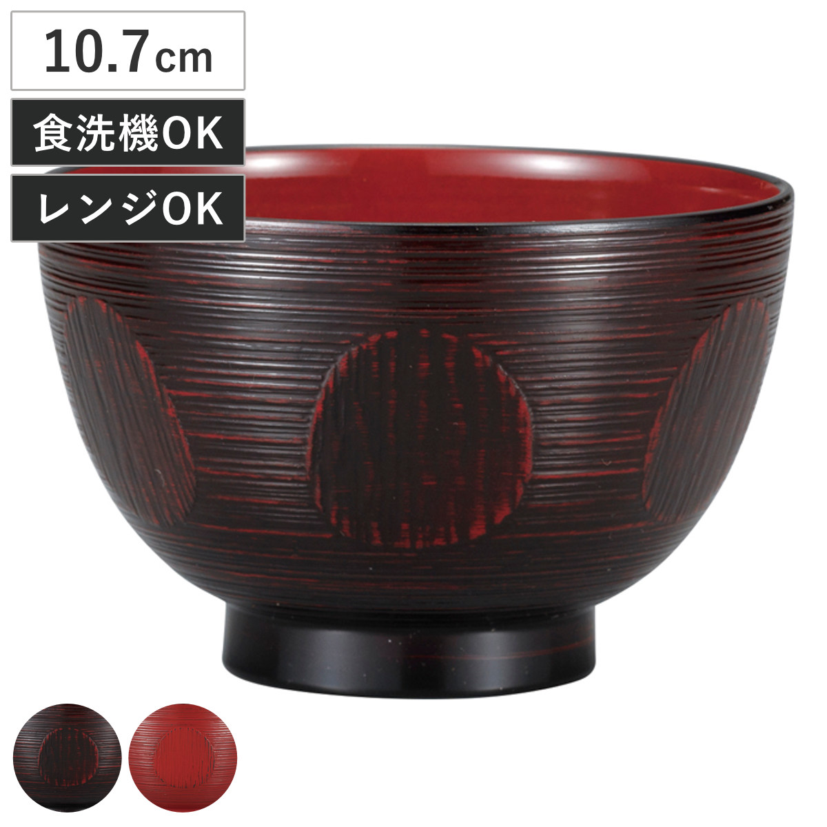 汁椀 レンジ刷毛目亀甲汁椀 （ 360ml お椀 おわん みそ汁 食洗機対応 電子レンジ対応 プラスチック 樹脂 日本製 器 うつわ 食器 和食器 おしゃれ 和モダン 和風 ナチュラル 木目調 軽量 割れにくい ） 【曙】