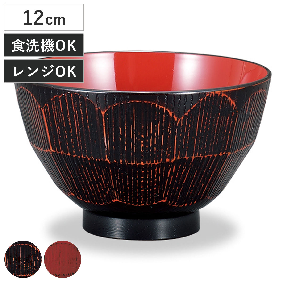 汁椀 レンジはつり大汁椀 （ 410ml お椀 おわん みそ汁 食洗機対応 電子レンジ対応 プラスチック 樹脂 日本製 器 うつわ 食器 和食器 おしゃれ 和モダン 和風 ナチュラル 木目調 軽量 割れにくい ） 【根来】