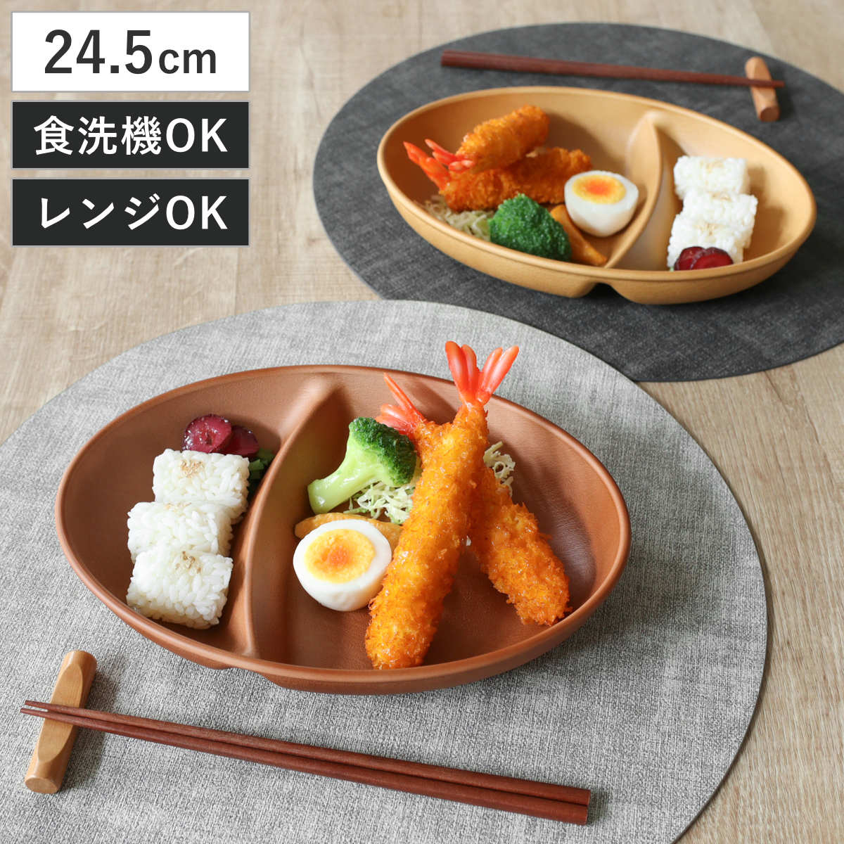 ランチプレート 木目仕切付オーバルボウル 抗菌加工 （ 電子レンジ対応 食洗機対応 日本製 樹脂製 仕切り皿 ボウル プレート 皿 お皿 食器 おしゃれ ナチュラル 木目調 シンプル かわいい 北欧 北欧風 ） 【ミディアムブラウン】