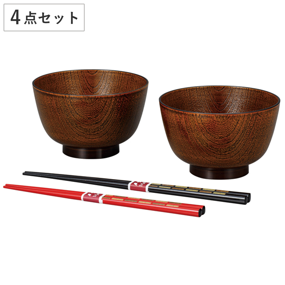 汁椀 レンジ京型欅杢目汁椀ペア 栃塗 箸付き （ 4点セット ペアセット プラスチック 樹脂 食洗機対応 日本製 漆器風 お椀 おわん お箸 セット 食器 和食器 カトラリー 和風 和モダン おしゃれ シンプル 木目調 ）