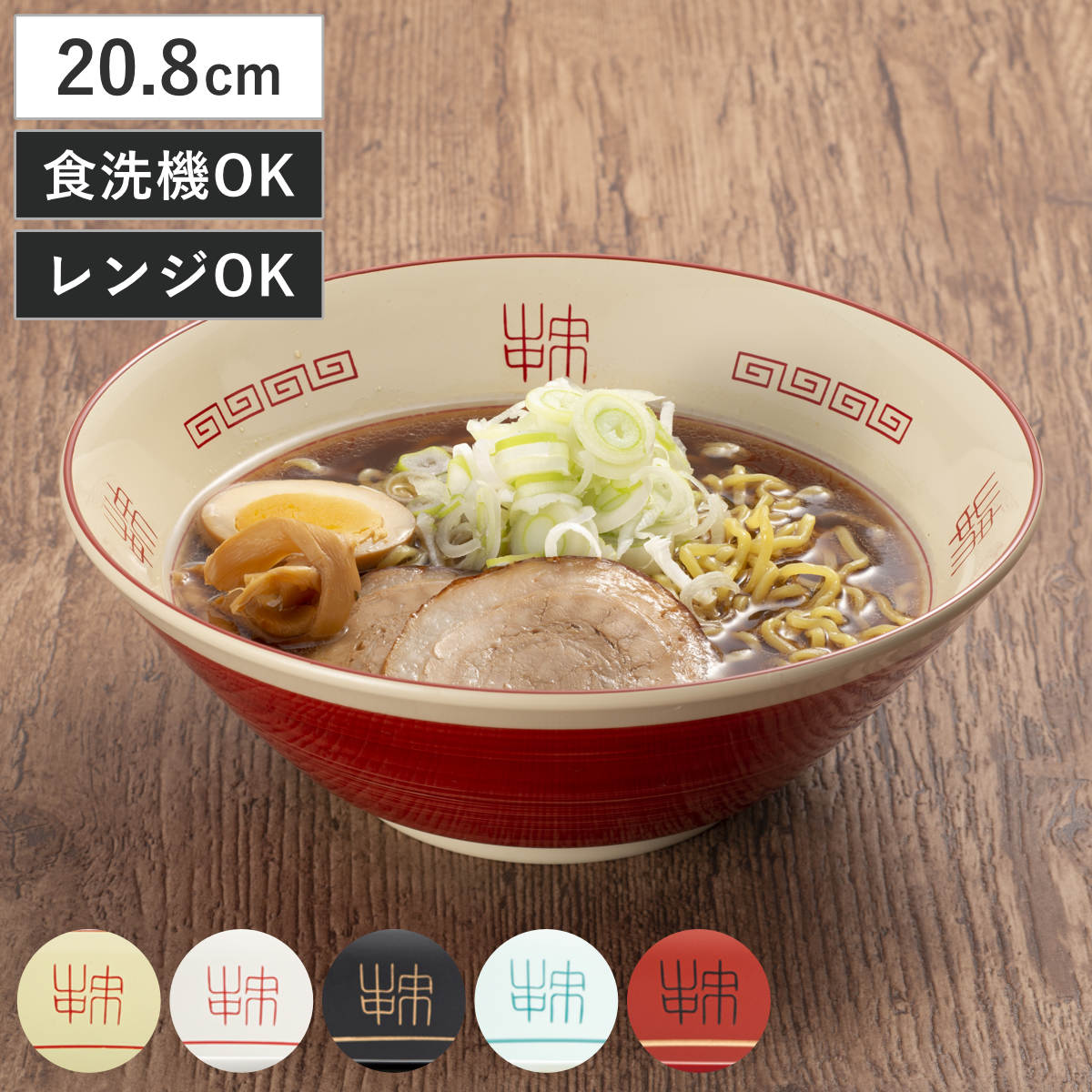 麺鉢 山中ラーメンどんぶり （ 食洗機対応 電子レンジ対応 プラスチック 樹脂 漆器風 中華食器 日本製 おしゃれ 食器 ラーメン 器 うつわ ） 【みそ】
