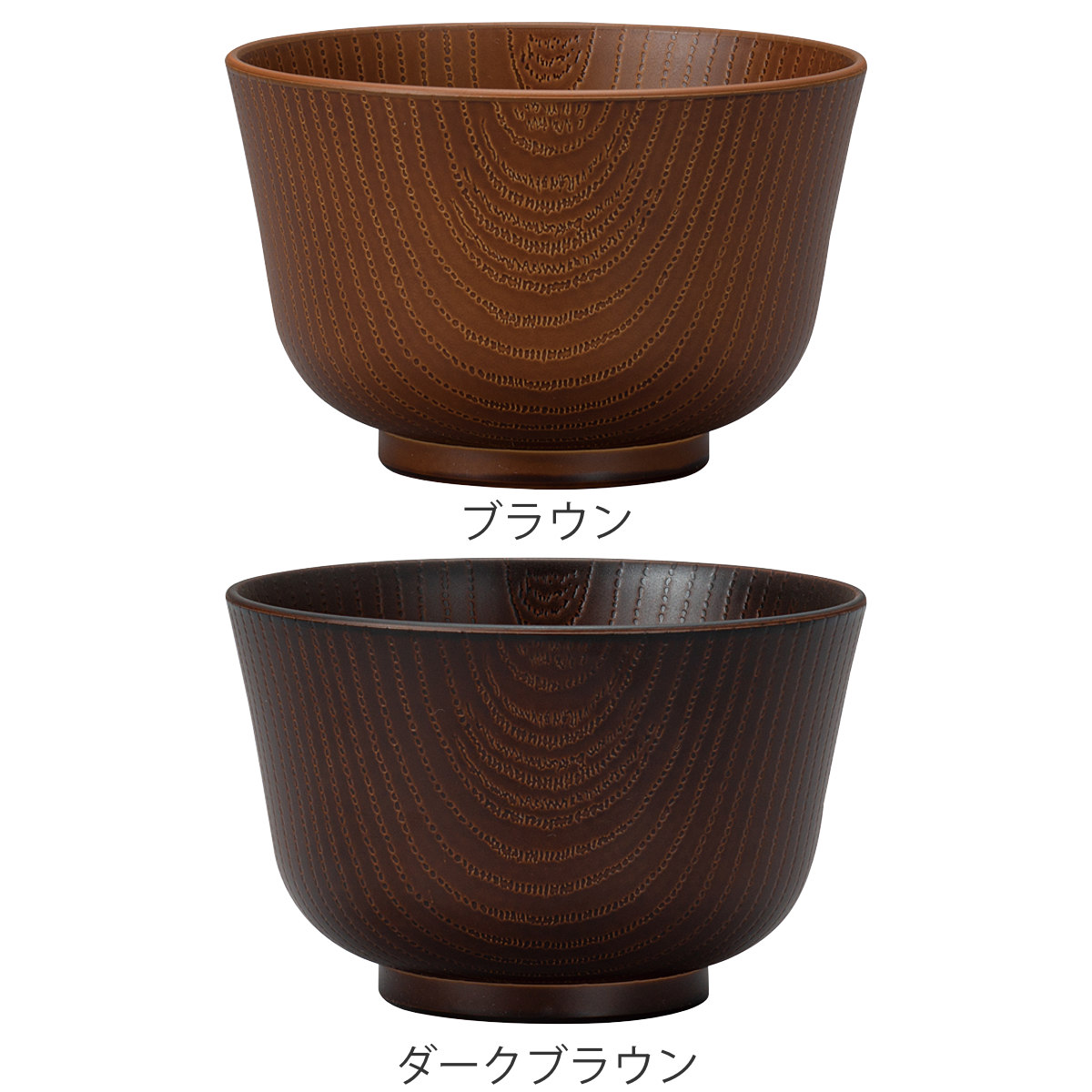 汁椀 レンジ百合型欅木目汁椀 抗菌加工 ( 11.2cm 420ml 電子レンジ対応 食洗機対応 抗菌 プラスチック 樹脂 日本製 おわん お椀 食器 木目調 和風 和モダン シック おしゃれ ) 【ダークブラウン】 ダークブラウン