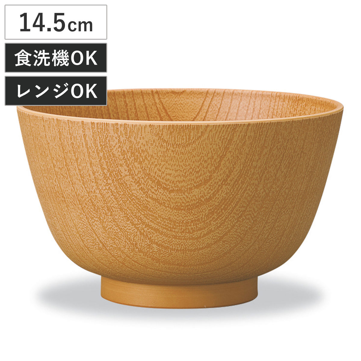 丼鉢 レンジ京型欅杢目丼 ナチュラル （ 14.5cm 電子レンジ対応 食洗機対応 プラスチック 樹脂 日本製 丼 どんぶり 丼物 ボウル 鉢 器 うつわ 木目調 北欧 カフェ 和モダン おしゃれ ）