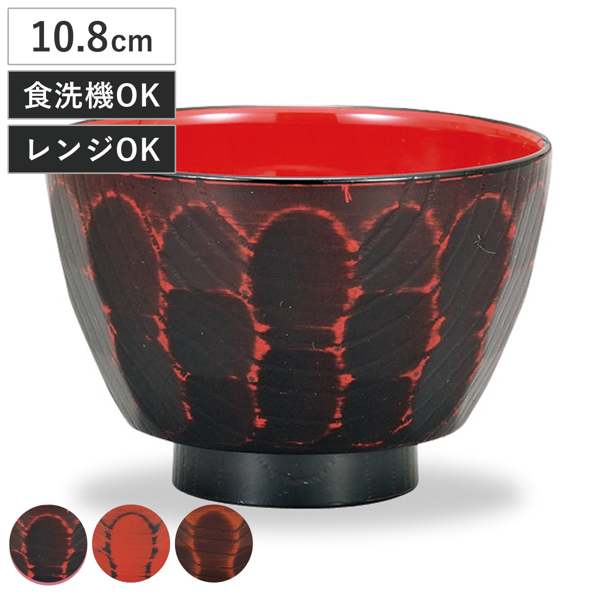 汁椀 ふぃっと亀甲汁椀 （ 10.8cm 350ml 電子レンジ対応 食洗機対応 プラスチック 樹脂 日本製 おわん お椀 食器 亀甲 木彫り風 木目調 和風 和モダン シック おしゃれ ） 【曙】