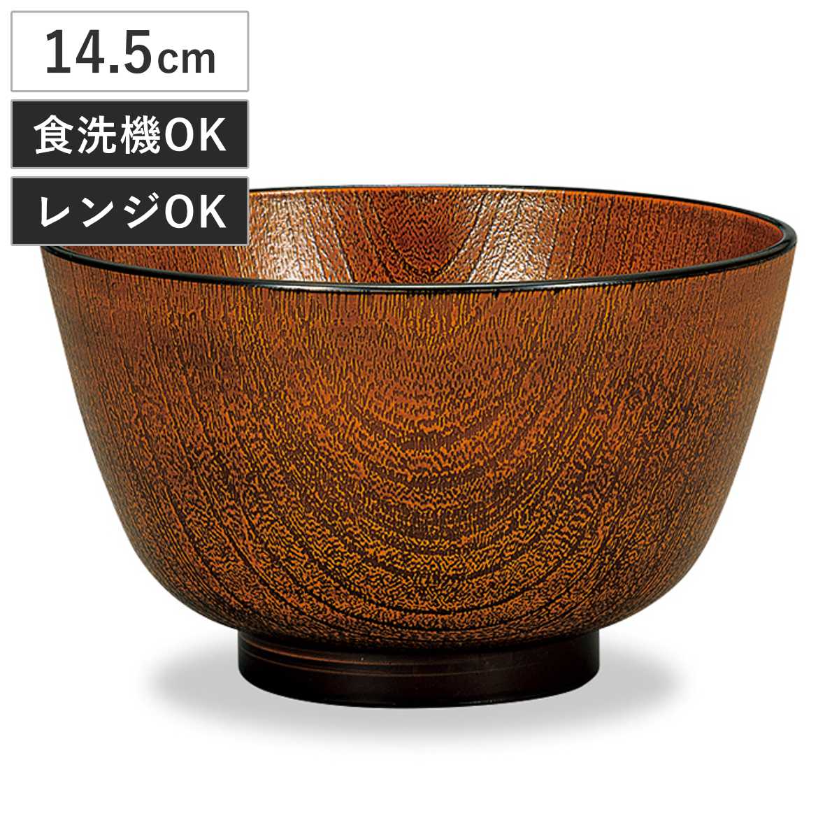 丼鉢 レンジ京型欅杢目丼 栃塗 （ 14.5cm 食洗機対応 電子レンジ対応 プラスチック 樹脂 日本製 ミニ丼 丼 どんぶり 丼物 ボウル 鉢 器 うつわ おしゃれ 和モダン 和風 ナチュラル 木目調 ）
