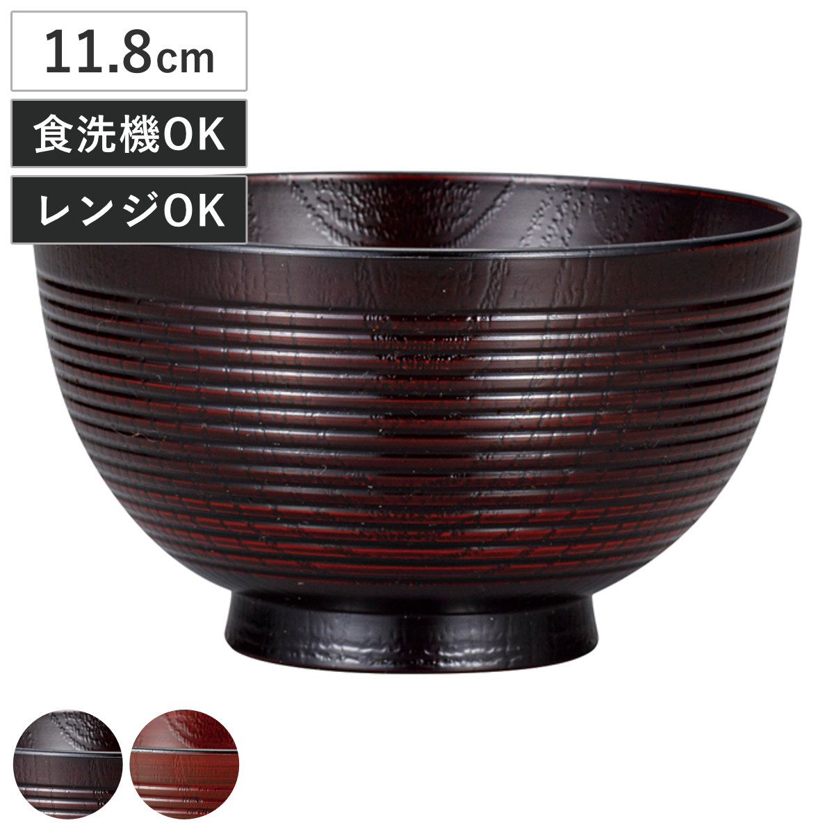 汁椀 レンジ欅千筋杢目汁椀 拭漆 （ 11.8cm 430ml 電子レンジ対応 食洗機対応 日本製 椀 おわん お椀 食器 木目調 和 和食 和風 和食器 おしゃれ ） 【曙】