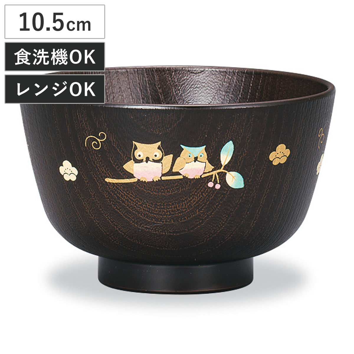 汁椀 レンジ京型欅杢目汁椀 小 ふくろう （ 10.5cm 310ml 電子レンジ対応 食洗機対応 日本製 おわん お椀 椀 食器 木目調 和 和食 和風 和食器 おしゃれ ）