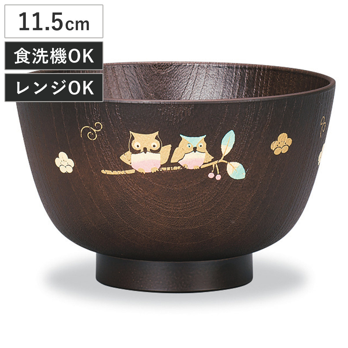 汁椀 レンジ京型欅杢目汁椀 ふくろう （ 11.5cm 400ml 電子レンジ対応 食洗機対応 日本製 おわん お椀 椀 食器 木目調 和 和食 和風 和食器 おしゃれ ）