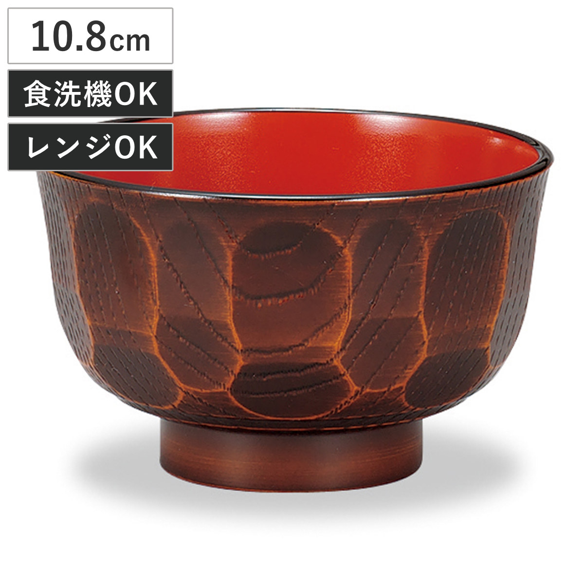 汁椀 レンジ汁椀 亀甲栃木目 （ 10.8cm 320ml 電子レンジ対応 食洗機対応 日本製 おわん お椀 食器 亀甲 木彫り風 木目調 和風 和モダン シック おしゃれ ）