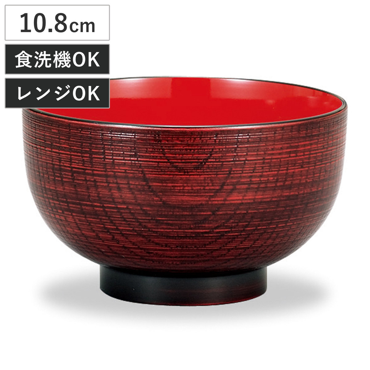 汁椀 レンジ汁椀木目布袋型 赤杢 （ 10.8cm 350ml 電子レンジ対応 食洗機対応 日本製 おわん お椀 食器 木目調 和風 和モダン シック おしゃれ ）