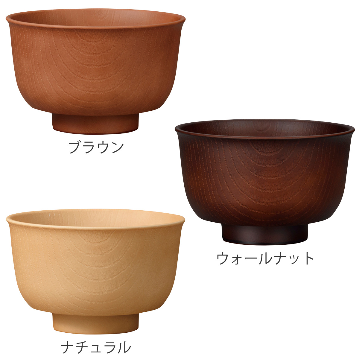 汁椀 持ちやすい羽反杢目汁椀 水切付 ( 11.2cm 350ml 電子レンジ対応 食洗機対応 日本製 おわん お椀 食器 木目調 北欧 カフェ 和モダン おしゃれ ) 【ウォールナット】 ウォールナット