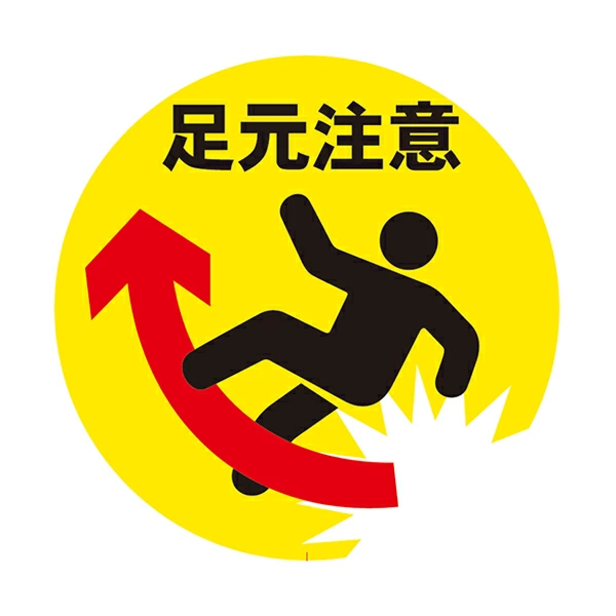 ミニスタンド専用 表示シール 足元注意 ( 標識 シール ステッカー 表示 サイン 案内 サイン標識 屋外 屋内 )