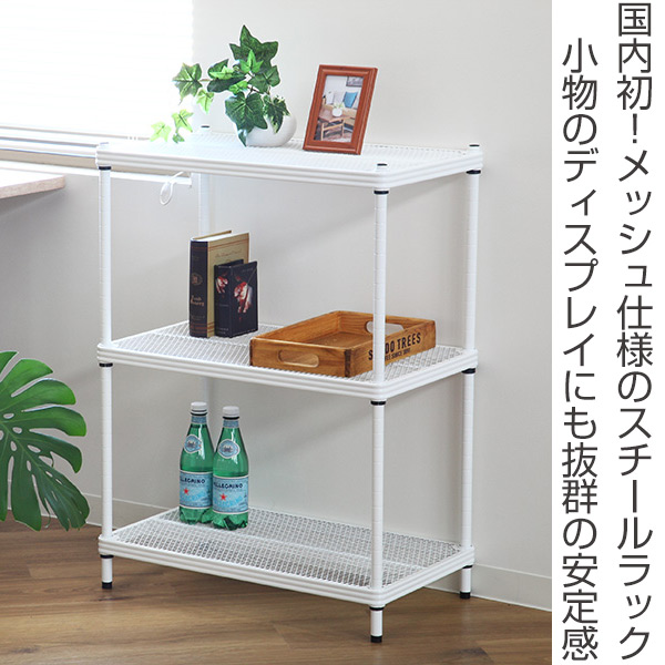 Dショッピング スチールラック 3段 メタルメッシュラック S 幅60cm ラック スチール シェルフ スチールシェルフ スチール棚 メッシュ棚 幅 60 収納棚 収納ラック 棚 テレビ台 レンジ台 本棚 シンプル 黒 白 おしゃれ ホワイト カテゴリ 本棚 ラック