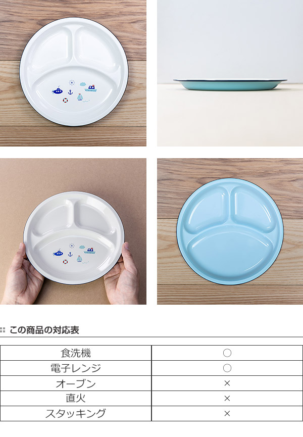 ランチプレート 23cm Lovely Kids 合成漆器 食器 日本製 ( お皿 食洗機対応 電子レンジ対応 子ども用 仕切皿 子供用 子供 用 子ども うつわ 器 ) 【 マリン 】 マリン