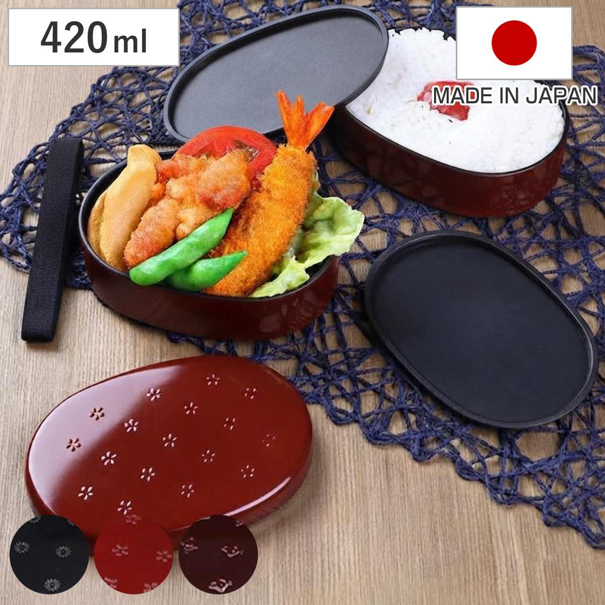 お弁当箱 小判弁当箱 2段 420ml 和MON ディープカラー 黒菊文様 （ 弁当箱 ランチボックス レンジ対応 食洗機対応 日本製 和風 ） 【朱桜文様】