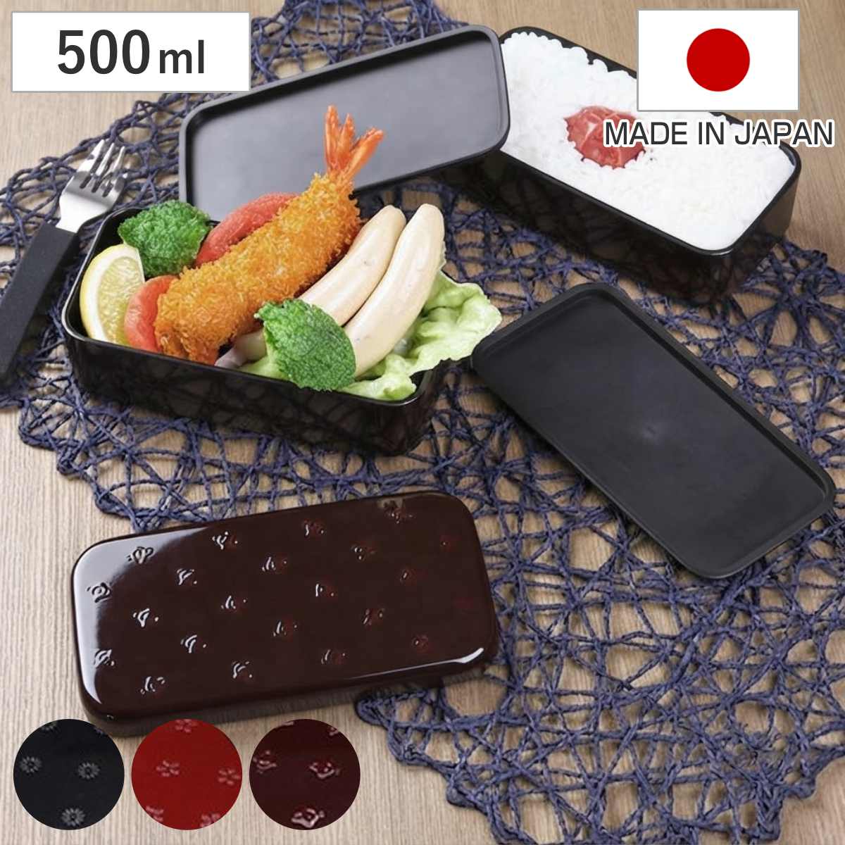 お弁当箱 長角弁当箱 2段 500ml 和MON ディープカラー 黒菊文様 （ 和風 弁当箱 ランチボックス 花柄 食洗機対応 電子レンジ対応 日本製 和柄 和デザイン ） 【黒菊文様】