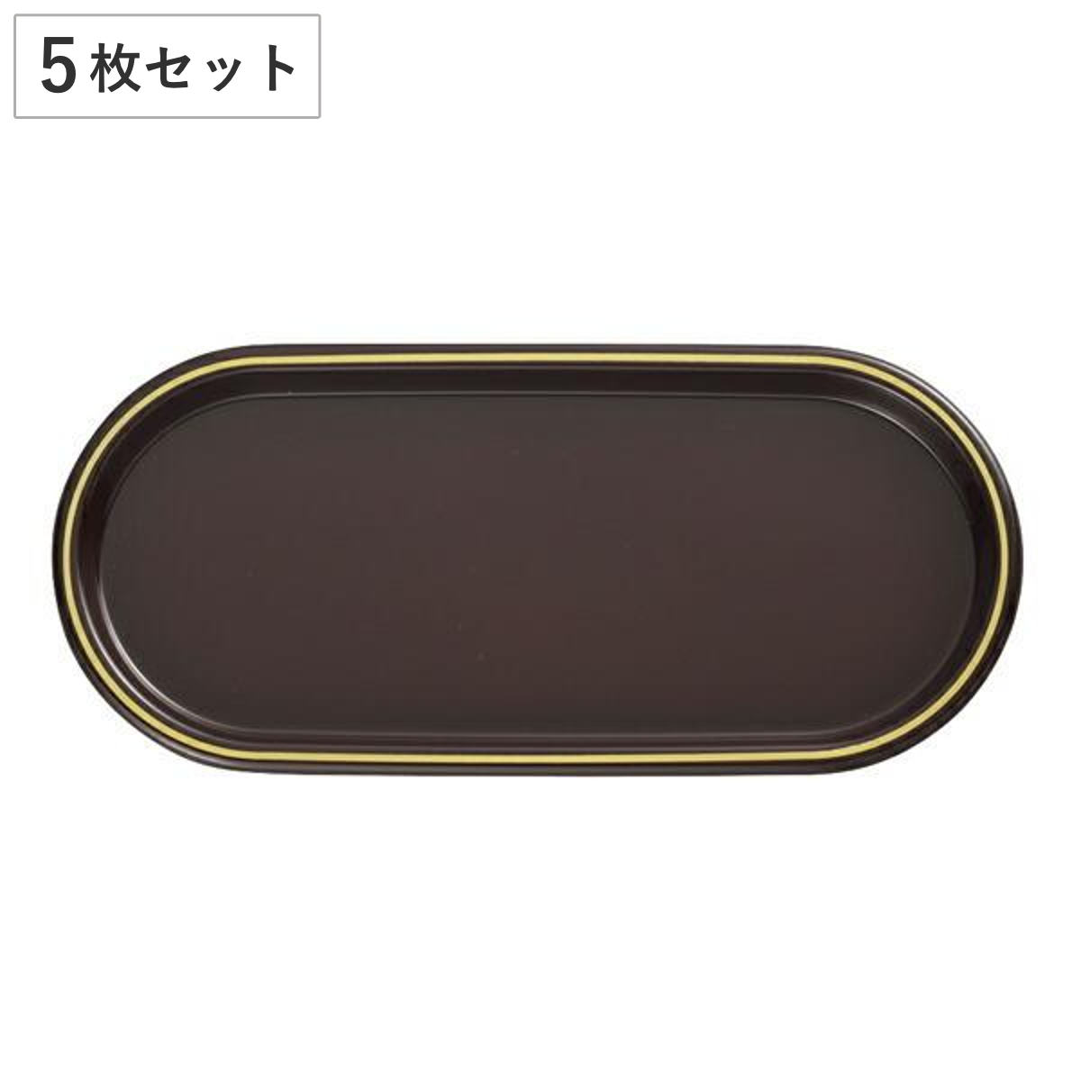 トレー 小判 24cm 溜 漆器 プレート 皿 食器 日本製 同色5枚セット （ トレイ お盆 和菓子 和食器 菓子皿 和風 プラスチック 山中塗 小判型 ）
