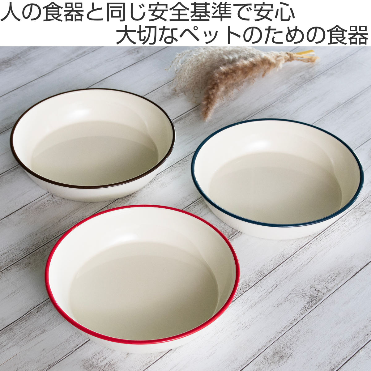 フードボウル Miya Wan 浅型 HORO 1350ml 犬 猫 食器 ( ペットボウル ペット用 餌皿 エサ皿 軽量 安心 安全 ホーロー風 シンプル ペット用食器 えさ入れ 犬用 猫用 割れにくい すべり止め付き ペット用品 ) 【紺】 紺