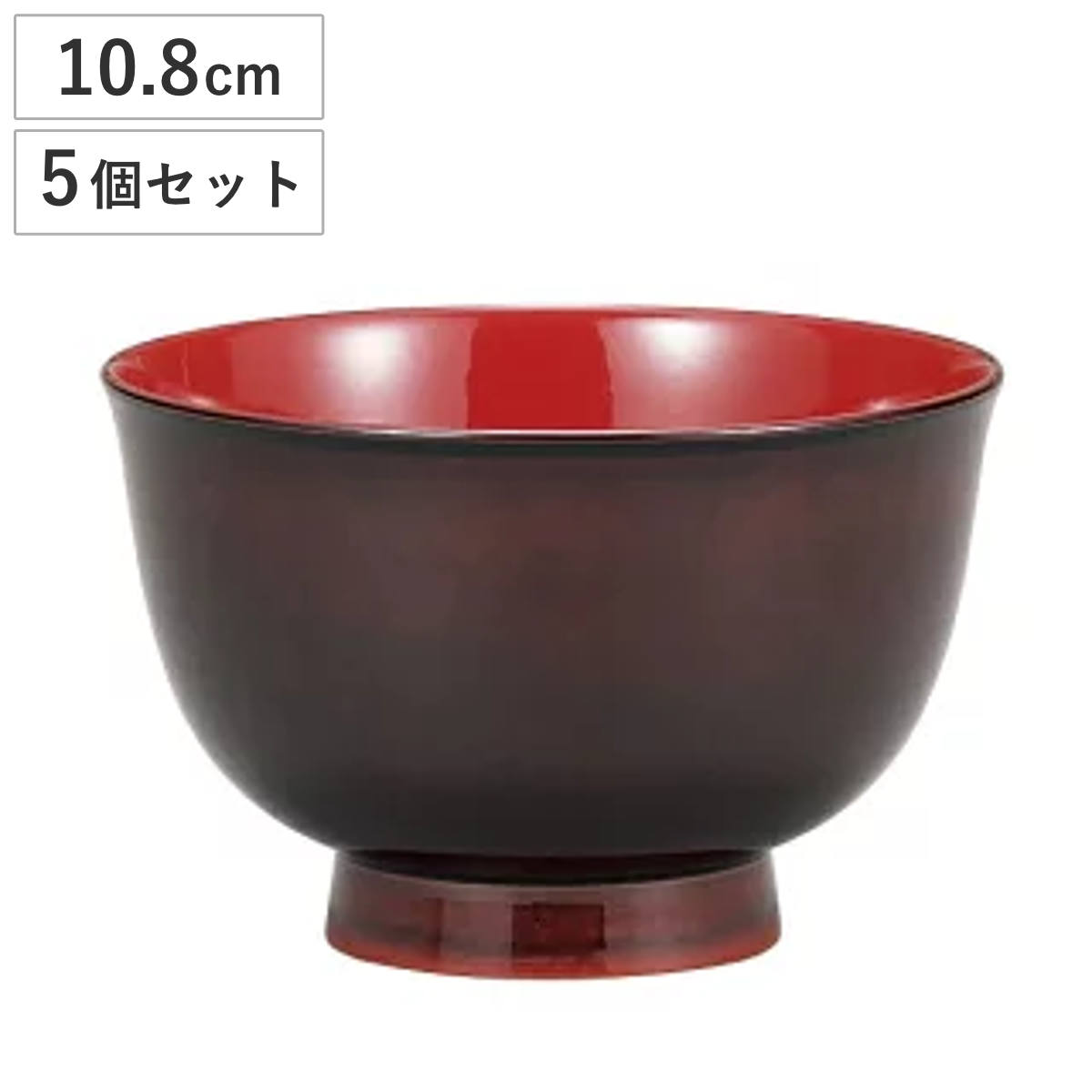 汁椀 330ml 日本製 漆塗 羽反型 溜内朱 5個セット ( 和食器 味噌汁椀 お椀 食洗機対応 食器 漆器 漆 和食 )