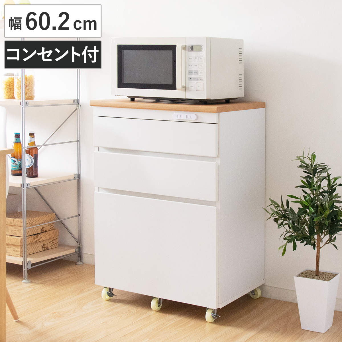 キッチンチェスト 完成品 3段 カントリー調 タイルトップ 約幅60cm