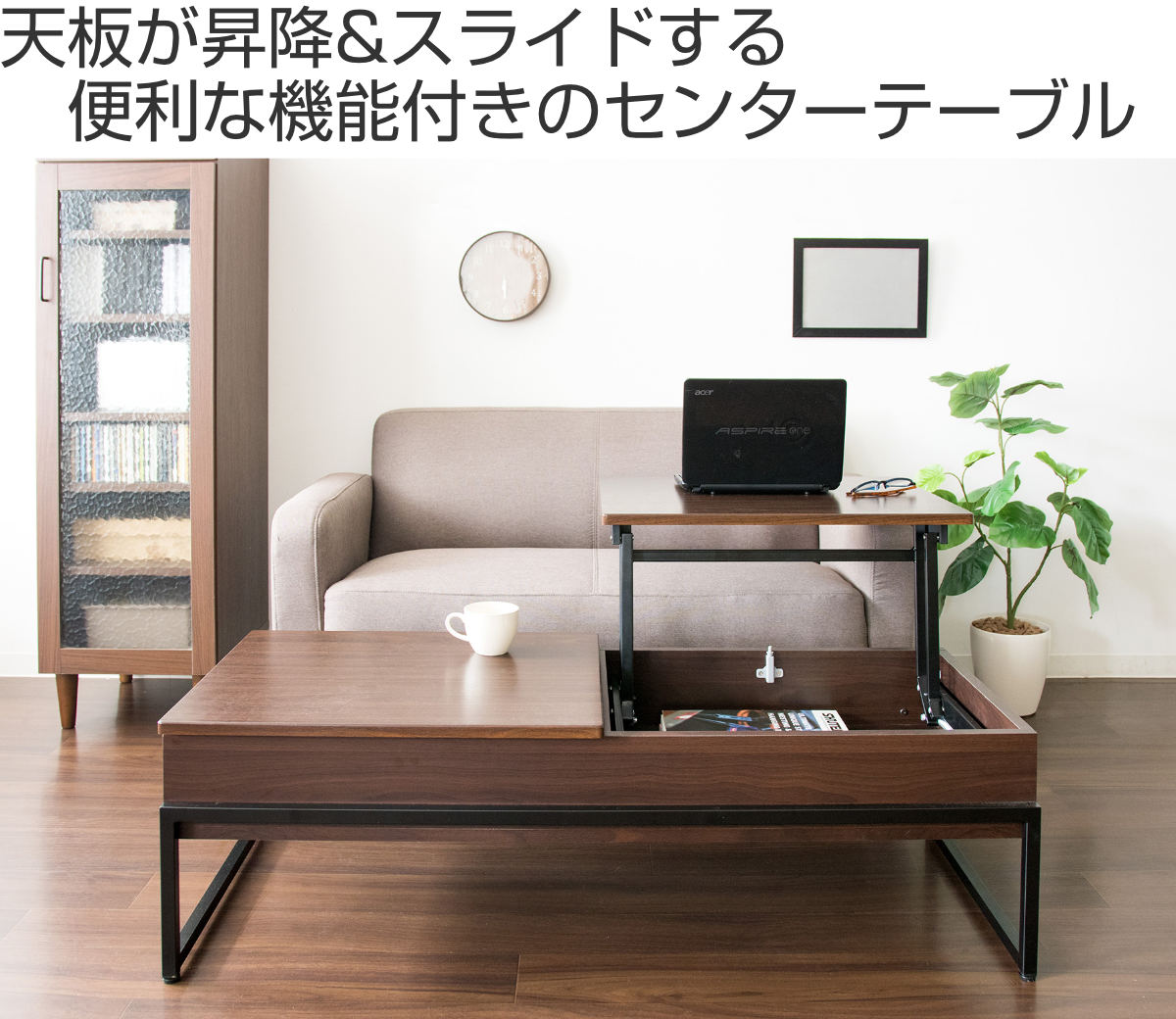 センターテーブル 幅120cm 天板昇降 収納 スチール脚 （ リビング  