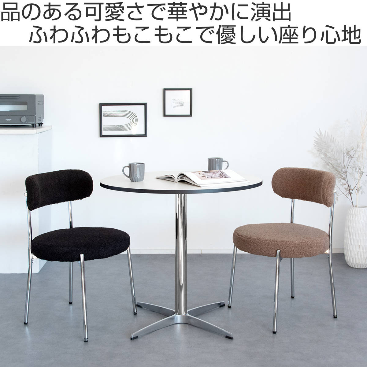 ダイニングチェア 座面高44.5cm ブークレ生地 Anti ( スチール 椅子 チェア デスクチェア リビング 丸 ラウンド 座面 ふわふわ もこもこ モノトーン 可愛い ) 【グレージュ】 グレージュ