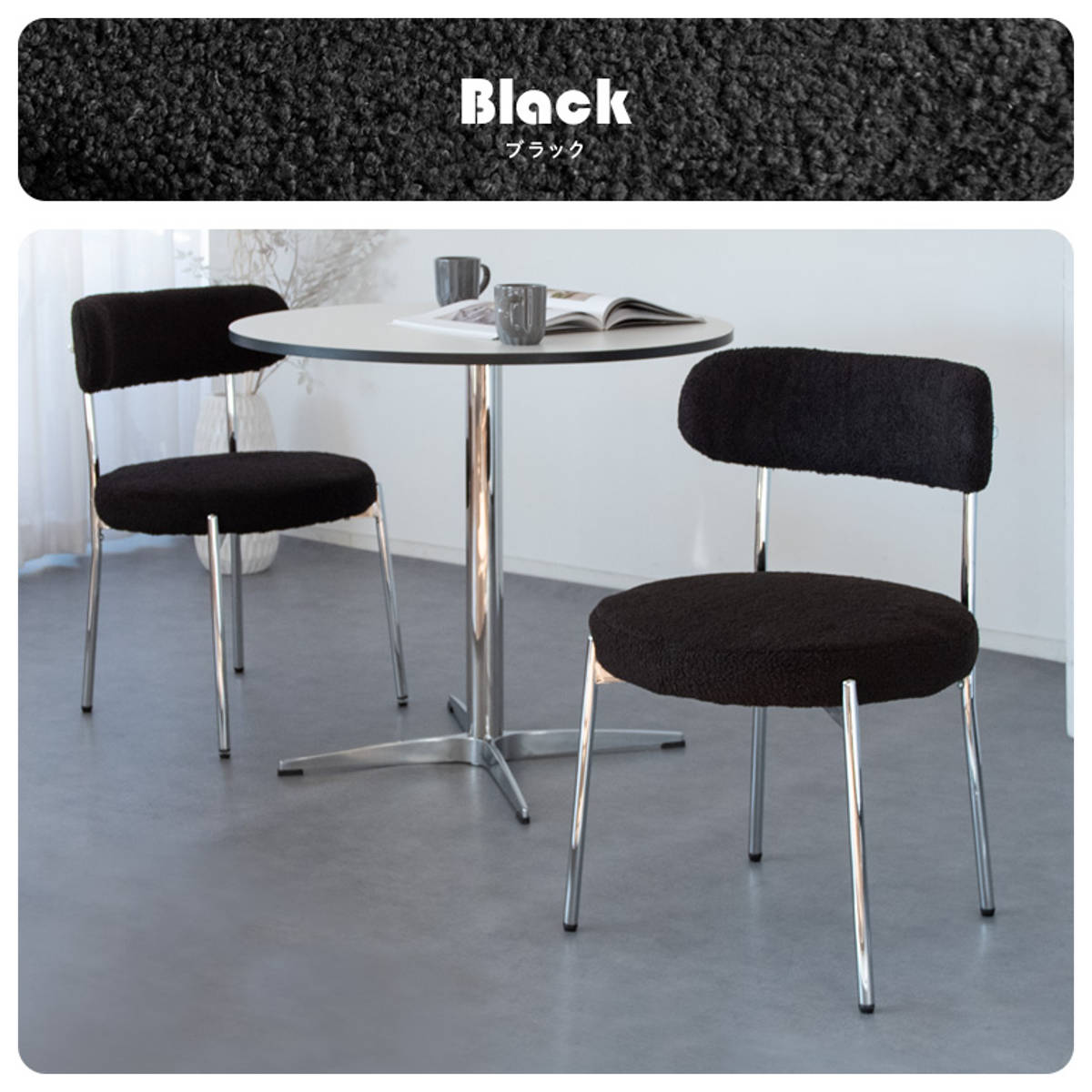 ダイニングチェア 座面高44.5cm ブークレ生地 Anti ( スチール 椅子 チェア デスクチェア リビング 丸 ラウンド 座面 ふわふわ もこもこ モノトーン 可愛い ) 【グレージュ】 グレージュ