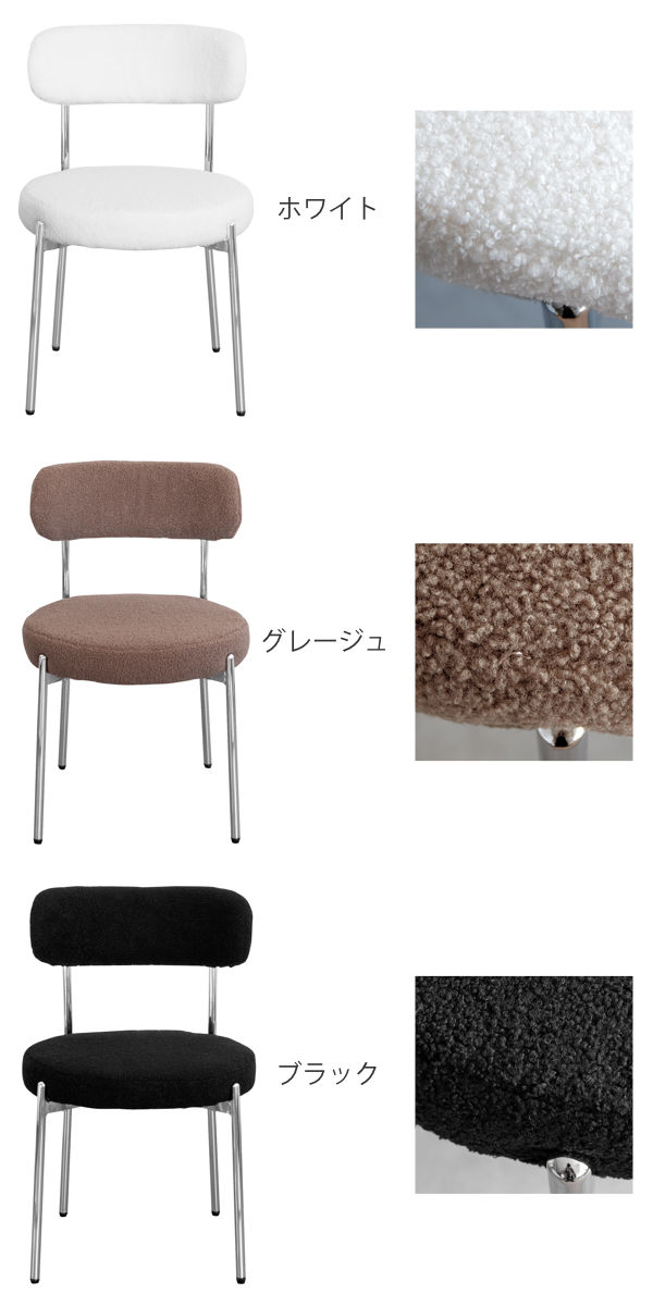 ダイニングチェア 座面高44.5cm ブークレ生地 Anti ( スチール 椅子 チェア デスクチェア リビング 丸 ラウンド 座面 ふわふわ もこもこ モノトーン 可愛い ) 【グレージュ】 グレージュ