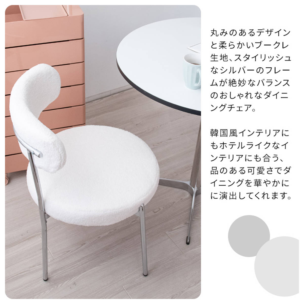 ダイニングチェア 座面高44.5cm ブークレ生地 Anti ( スチール 椅子 チェア デスクチェア リビング 丸 ラウンド 座面 ふわふわ もこもこ モノトーン 可愛い ) 【グレージュ】 グレージュ