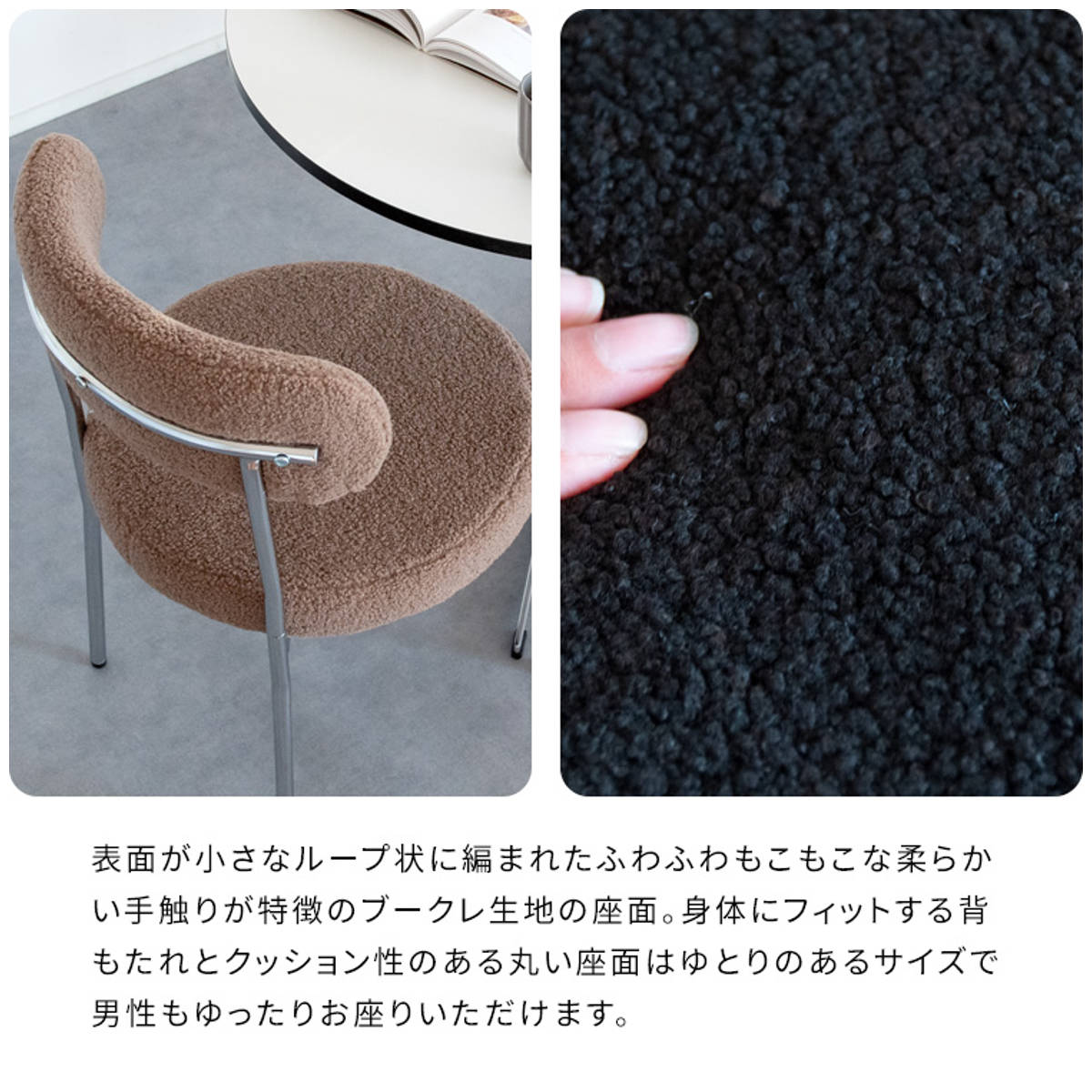 ダイニングチェア 座面高44.5cm ブークレ生地 Anti ( スチール 椅子 チェア デスクチェア リビング 丸 ラウンド 座面 ふわふわ もこもこ モノトーン 可愛い ) 【グレージュ】 グレージュ