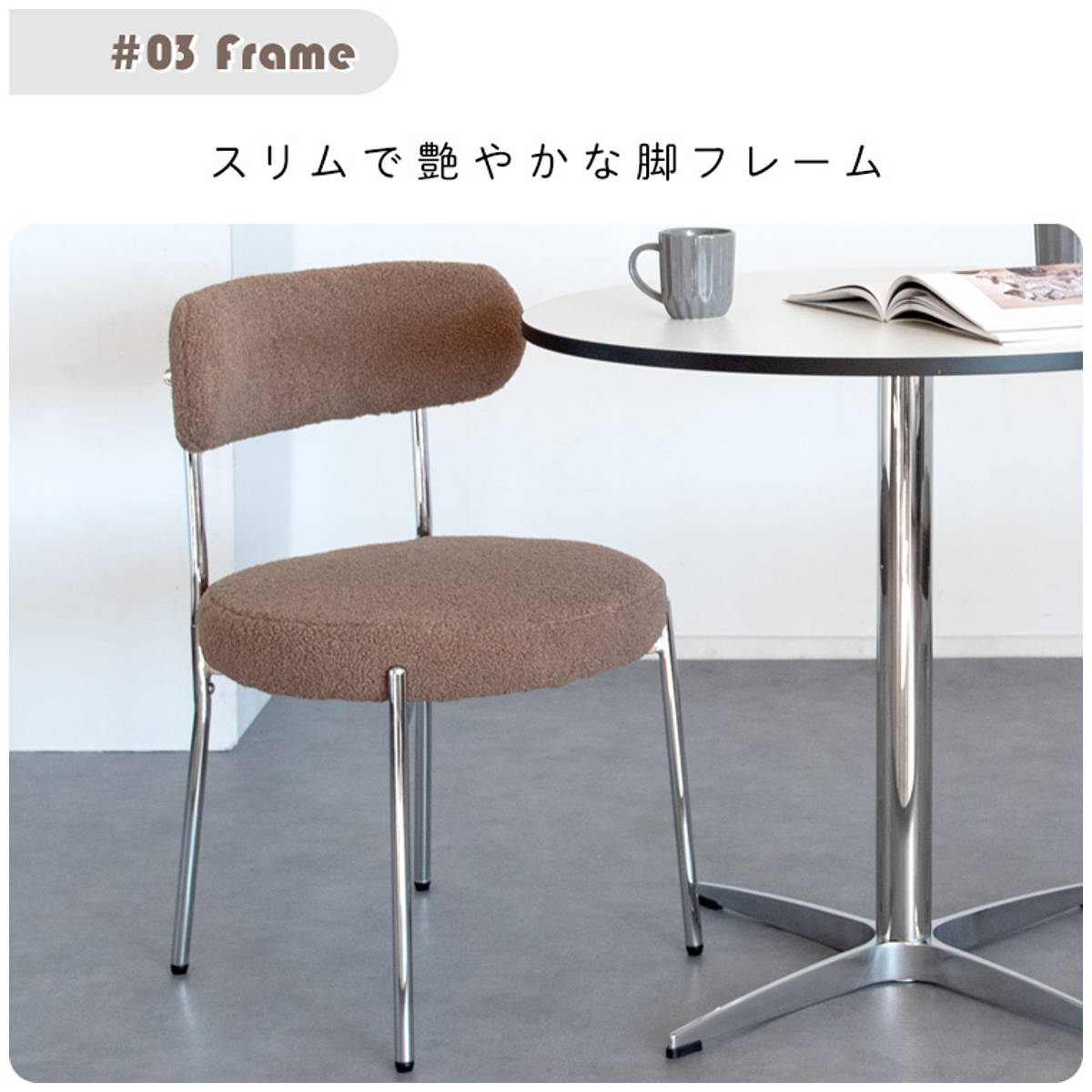 ダイニングチェア 座面高44.5cm ブークレ生地 Anti ( スチール 椅子 チェア デスクチェア リビング 丸 ラウンド 座面 ふわふわ もこもこ モノトーン 可愛い ) 【グレージュ】 グレージュ