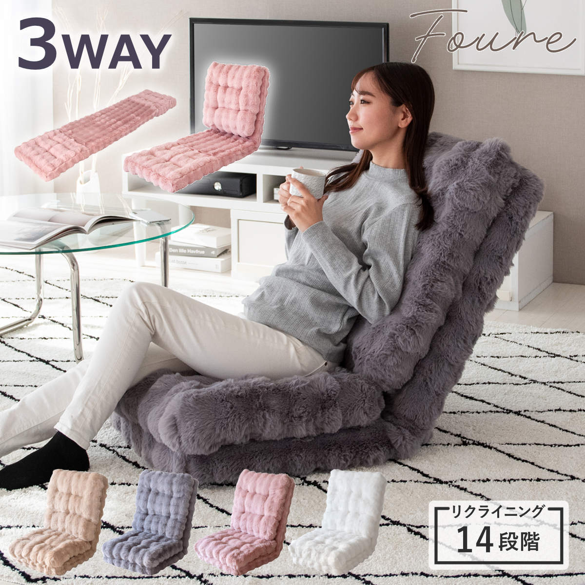 座椅子 1人用 3way リクライニング14段階 マイクロファイバー生地 Foure （ ハイバック リクライニング 座いす ベッド お昼寝マット 折りたたみ ふわふわ ふんわり 上品 高級感 ベージュ グレー ピンク ホワイト ） 【ホワイト】