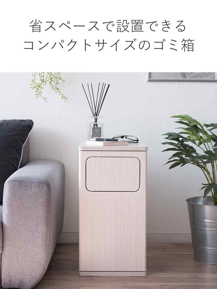 ゴミ箱 20L ウッドプッシュダストボックス Empro ( ごみ箱 エンプロー ダストボックス ごみばこ シンプル プッシュ式 天板 サイドテーブル 分別 幅25cm 20L 20リットル 20l 木目 ワンプッシュ おしゃれ ) 【ナチュラル】 ナチュラル