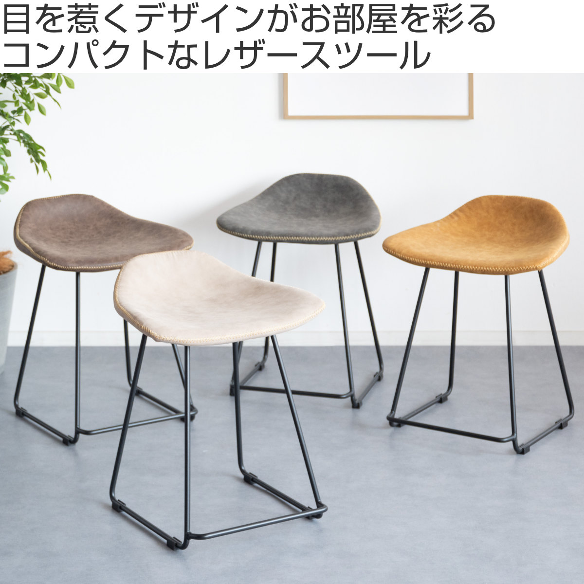 スツール 座面高45cm Filant ( チェア 背もたれなし スチール PUレザー チェアー イス 椅子 いす ダイニングチェア 腰掛け 玄関 デスクチェア 来客用 キッチン おしゃれ リビング デスク 食卓 サブチェア ) 【キャメル】 キャメル