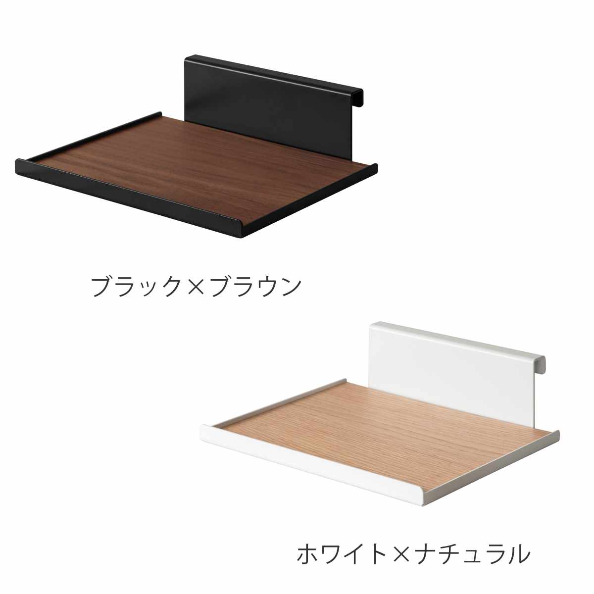 専用 追加ディスプレイ棚 木棚仕様 GALEA ( 追加 棚 ヘルメットスタンド 天然木 パーツ 棚板 追加棚板 ブラック ホワイト ) 【ブラック×ブラウン】 ブラック×ブラウン